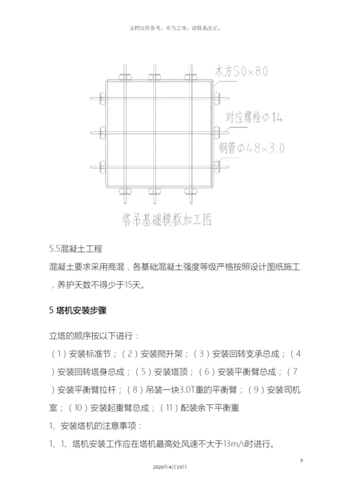 气化七区塔吊施工方案.docx