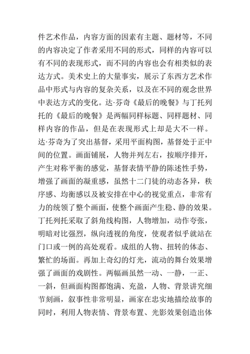 浅谈中西方绘画艺术的异同的论文