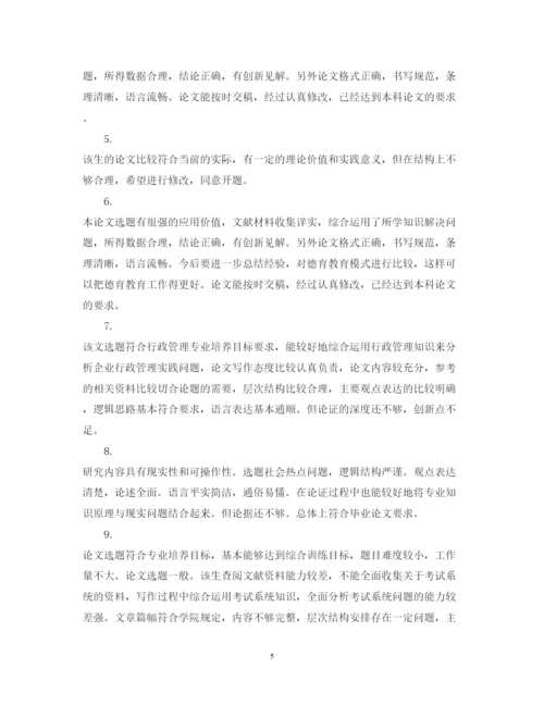 2022年优秀博士论文专家评语.docx