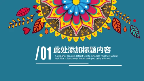 精美少数民族风情民族风图案传统文化动态ppt模板