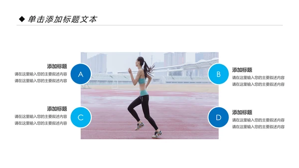 时尚跑步健身运动跑步田径运动比赛PPT模板