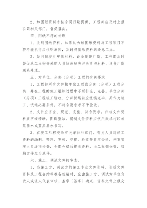 工程技术档案管理制度_2.docx