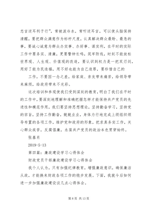 学习廉政建设文章的体会(精选多篇).docx