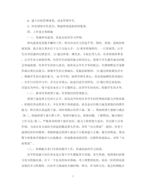 精编之教师个人两学一做学习计划范文.docx