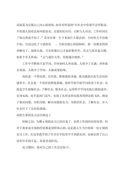 大学生暑假实习总结