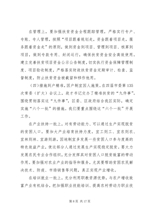 全区扶贫攻坚工作动员大会讲话稿.docx