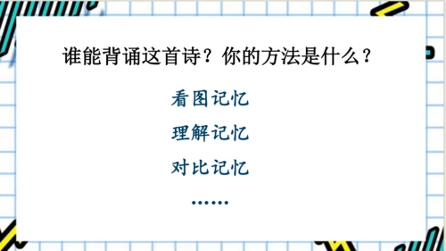 【同步课件】部编版语文三年级上册 语文园地一   课件（2课时）