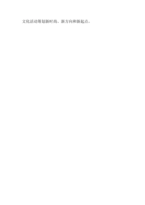 社区公益活动策划方案.docx