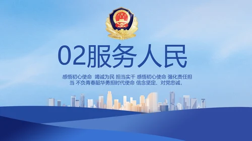蓝色大气警察公安案件汇报PPT