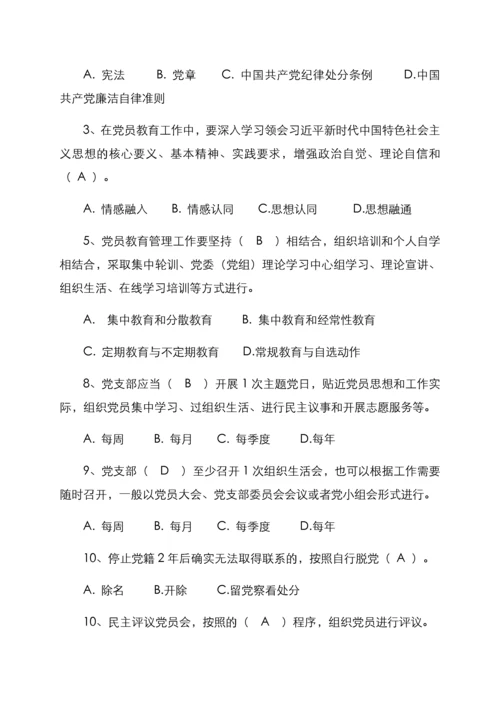 《中国共产党党员教育管理工作条例》测试卷.docx