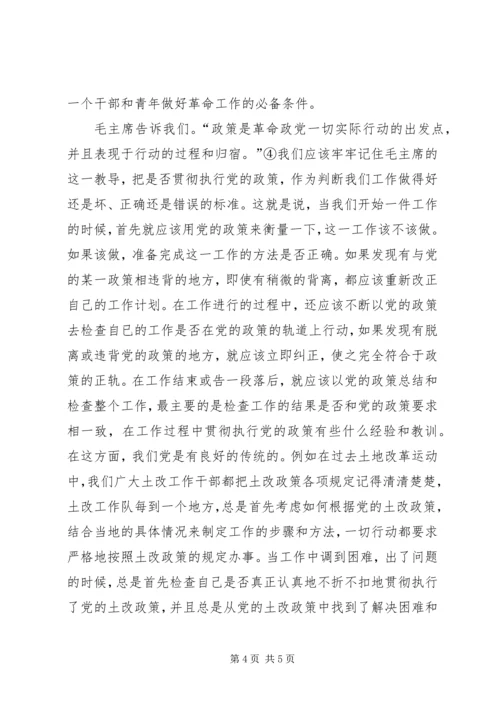 正确执行党的政策.docx