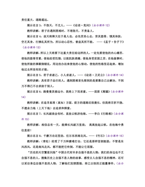 部编版九年级语文上册教案 第二单元 综合性学习 君子自强不息