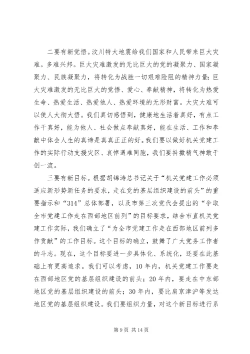 解放思想推进机关党建工作的创新.docx