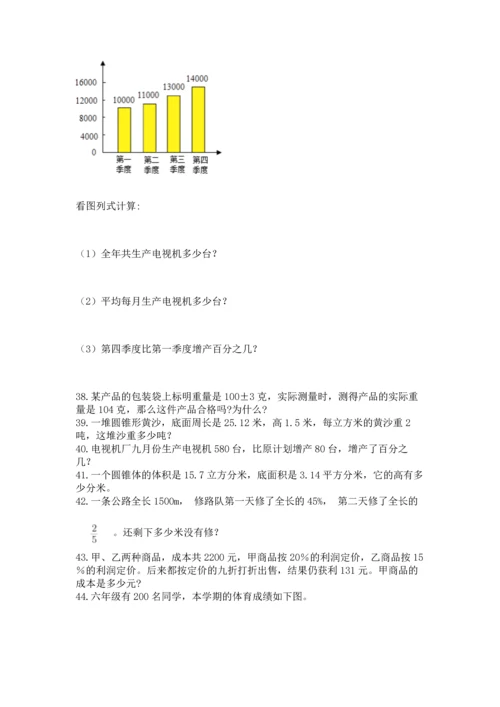 小升初数学应用题50道精品（全优）.docx