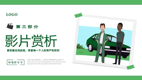 绿色简约卡通插画风好电影绿皮书介绍PPT
