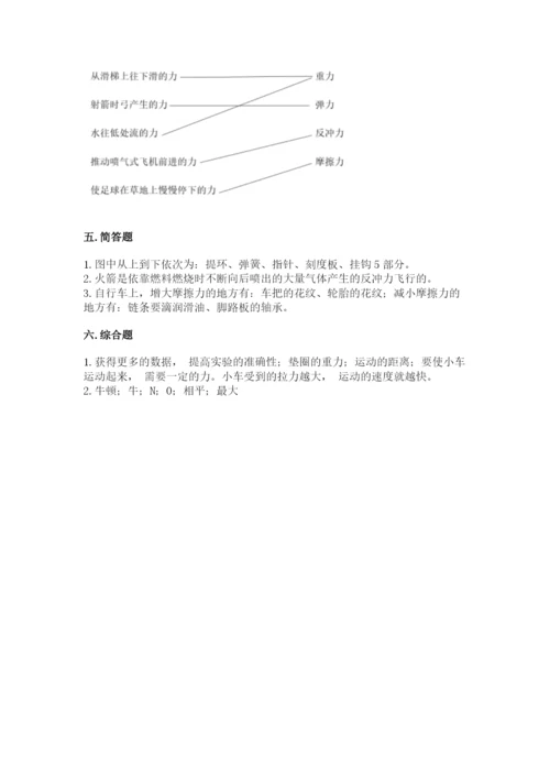 教科版科学四年级上册第三单元《运动和力》测试卷（预热题）.docx