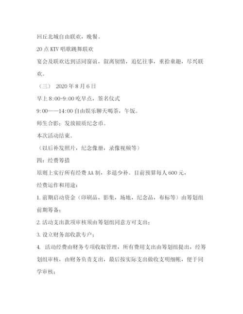 精编之初中毕业30周年同学会策划方案.docx