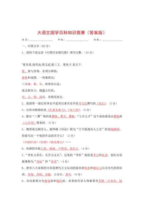 2023年国学大语文百科知识竞赛题含答案.docx