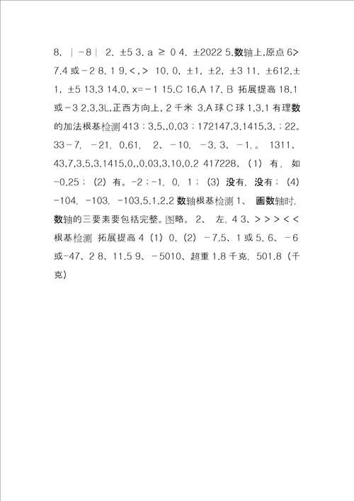 7年级下册数学同步练习答案