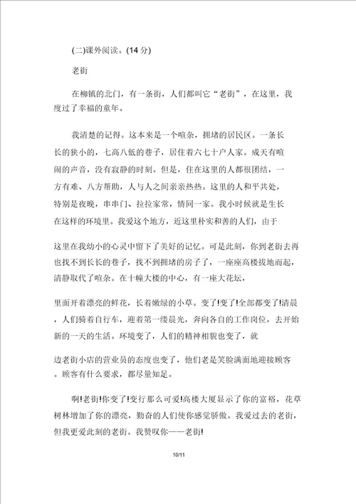 s版语文六年级下册期中测试卷