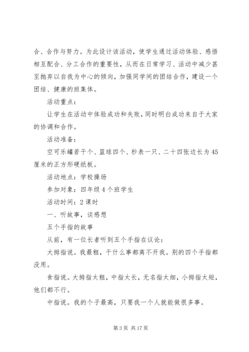 健康活动方案4篇.docx