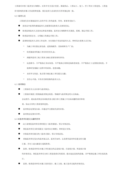 天津地产公司工程部管理手册模板.docx