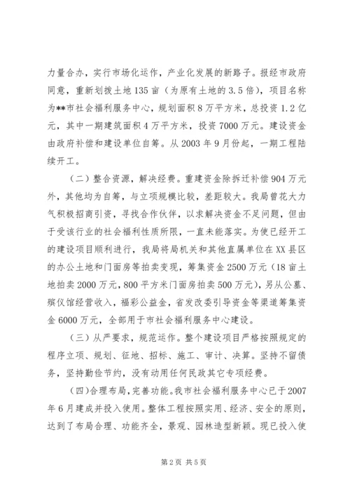 福利事业发展汇报.docx