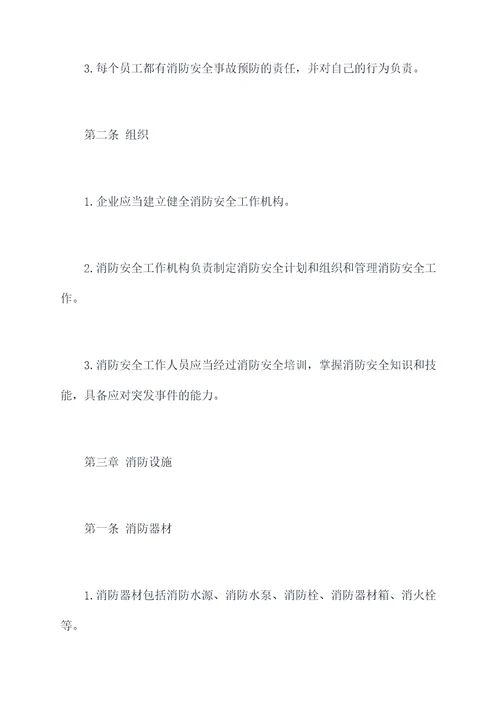 汽车维修消防安全规程