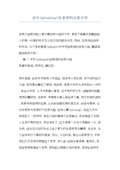 高中给老师的自我介绍(共6页)