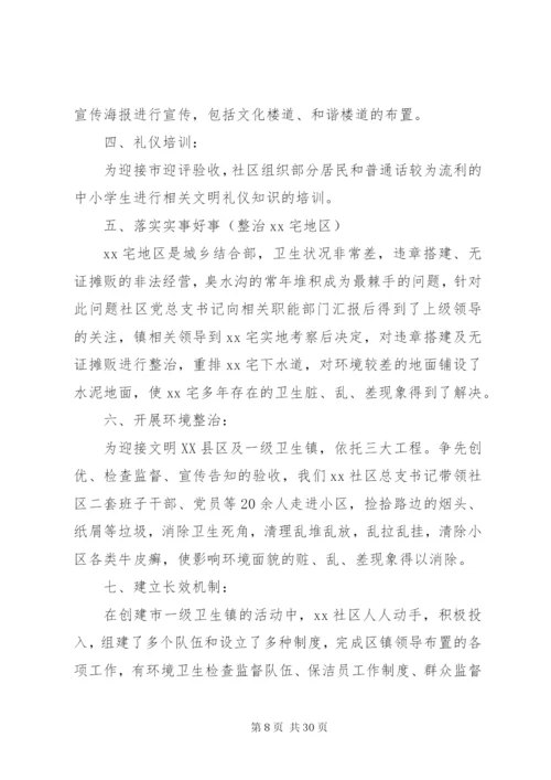 某年创建文明社区工作详细总结范文精选五篇.docx