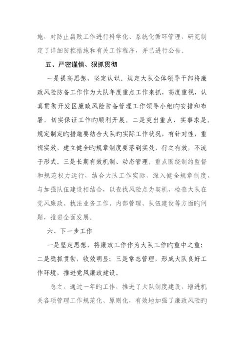 评估人员廉政风险防控措施.docx