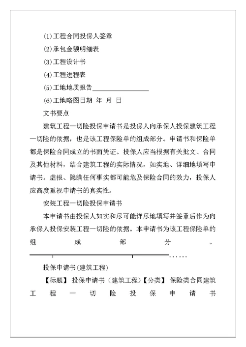 建筑工程一切险投保申请书