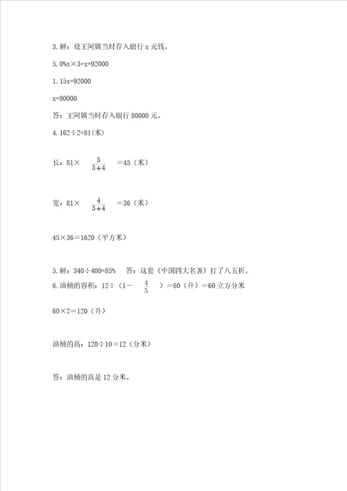 北师大版数学六年级下学期期末综合素养练习题精品典优