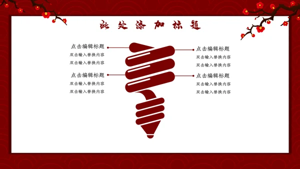 喜庆恭贺新春新年通用PPT模板