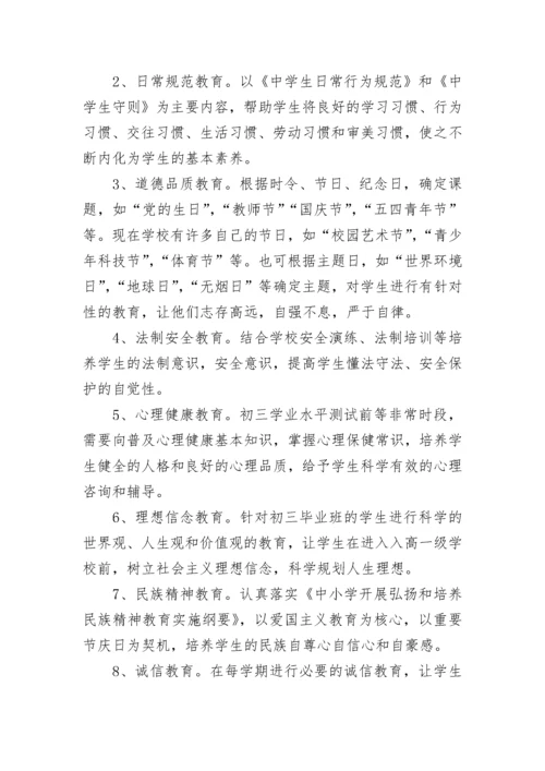 初中主题班会设计方案.docx
