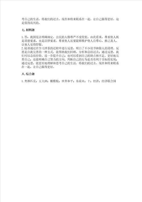 六年级下册道德与法治期末检测卷及答案网校专用