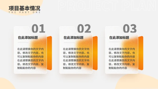 毛玻璃风商业项目计划书通用PPT模板