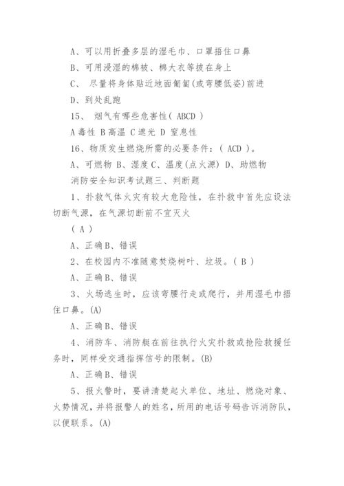 消防安全知识考试题及答案.docx