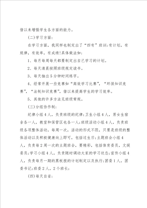 班主任个人年度工作计划5篇