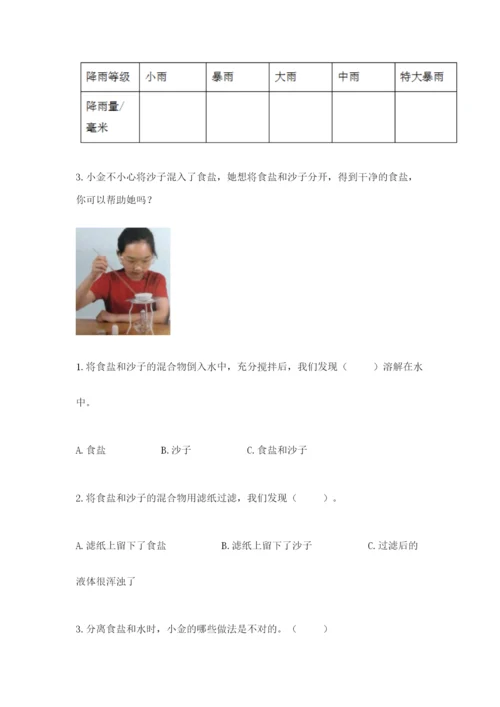 教科版小学三年级上册科学期末测试卷附参考答案（典型题）.docx