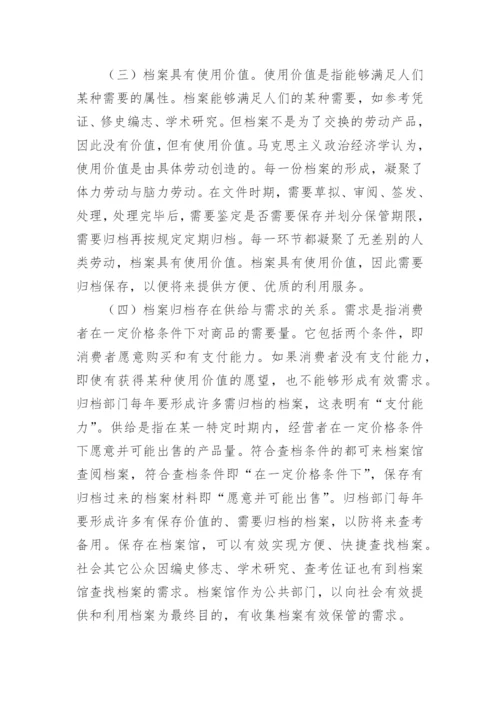 经济论文格式.docx