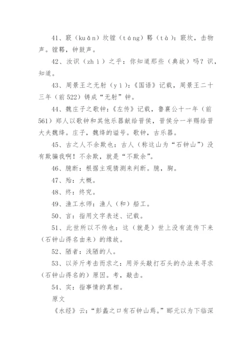 《石钟山记》苏轼文言文原文注释翻译_1.docx