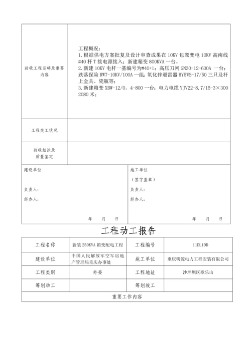 关键工程竣工综合报告.docx