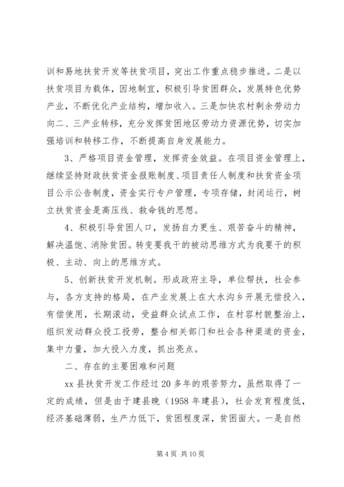 县扶贫开发工作情况调研报告 (2).docx