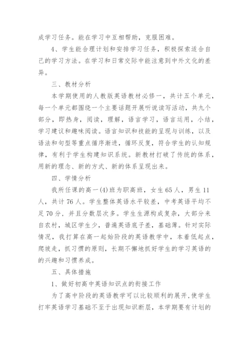 高一英语备课组教学工作计划1.docx