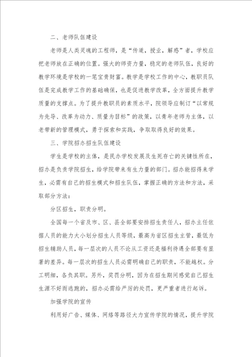 给学校的提议书模板参考 给学校的提议书模板