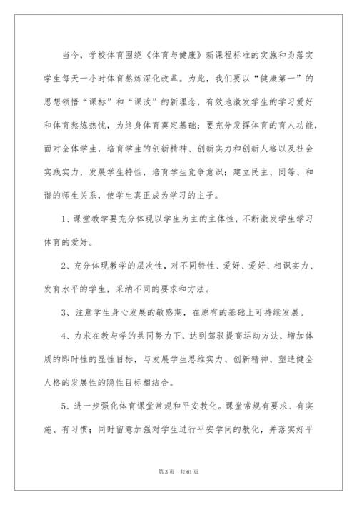 2022中学体育教研组工作计划.docx