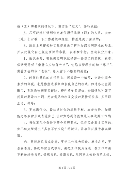 学习就业指导课的体会.docx