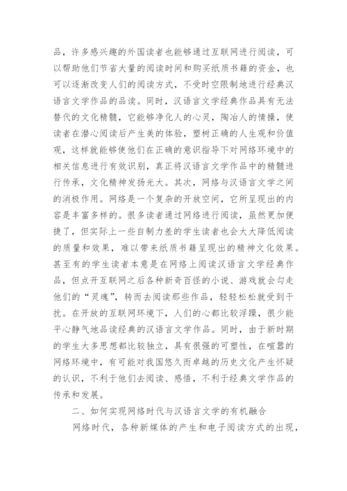 汉语言文学毕业论文提纲.docx