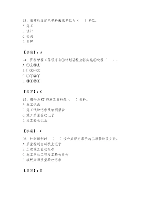 2023年资料员资料员专业管理实务题库精品夺分金卷